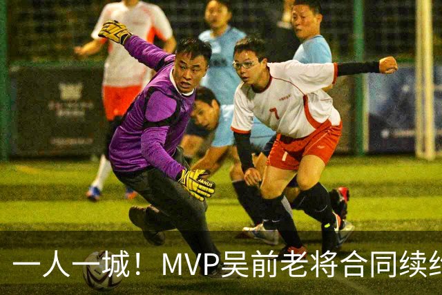 一人一城！MVP吴前老将合同续约浙江男篮 宁波吉林抢人失败