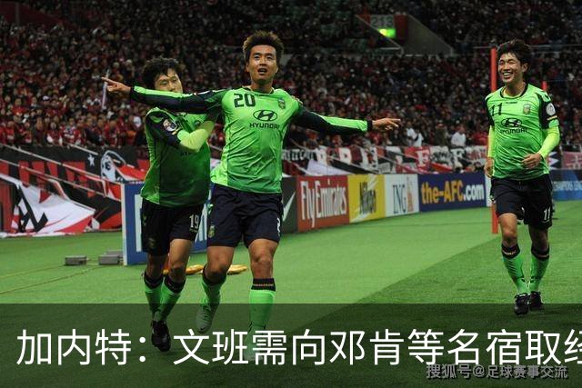 加内特：文班需向邓肯等名宿取经 我愿帮他训练核心力量