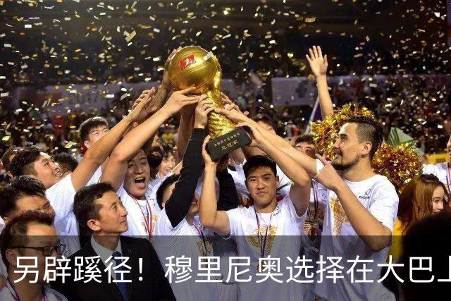 另辟蹊径！穆里尼奥选择在大巴上指挥对国米的比赛