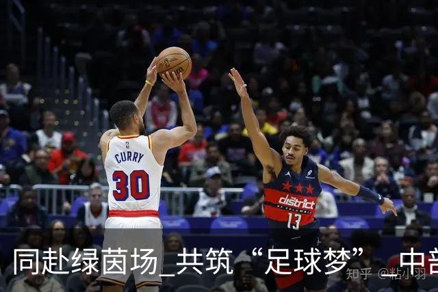 同赴绿茵场 共筑“足球梦” 中部六省足球邀请赛鸣金
