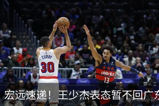 宏远速递！王少杰表态暂不回广东，徐杰深夜发声，杜锋最新动态