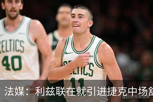 法媒：利兹联在就引进捷克中场舒尔茨和里昂展开谈判