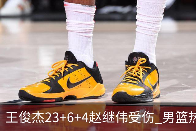 王俊杰23+6+4赵继伟受伤 男篮热身赛击败澳大利亚