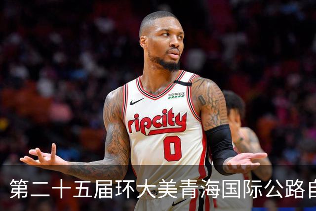 第二十五届环大美青海国际公路自行车赛开幕