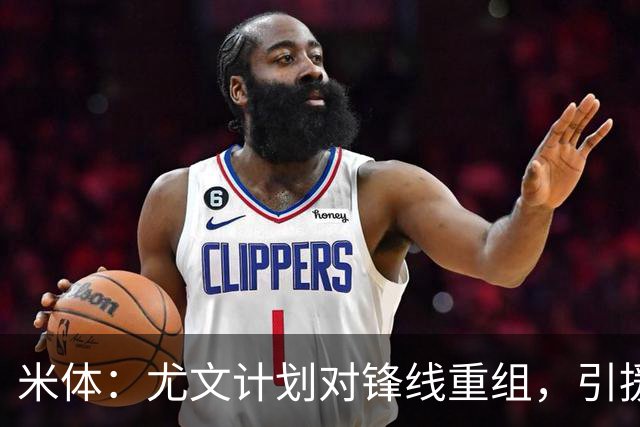 米体：尤文计划对锋线重组，引援目标瑟尔洛特、迪亚斯和穆阿尼