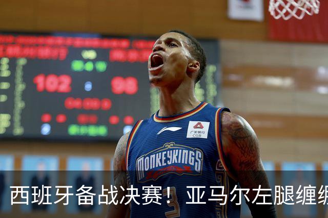 西班牙备战决赛！亚马尔左腿缠绷带 与波罗未参与合练
