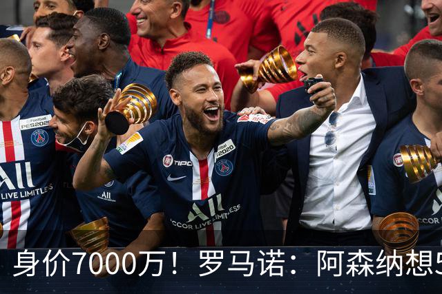 身价7000万！罗马诺：阿森纳想5500万镑签吉马良斯遭拒，纽卡不卖