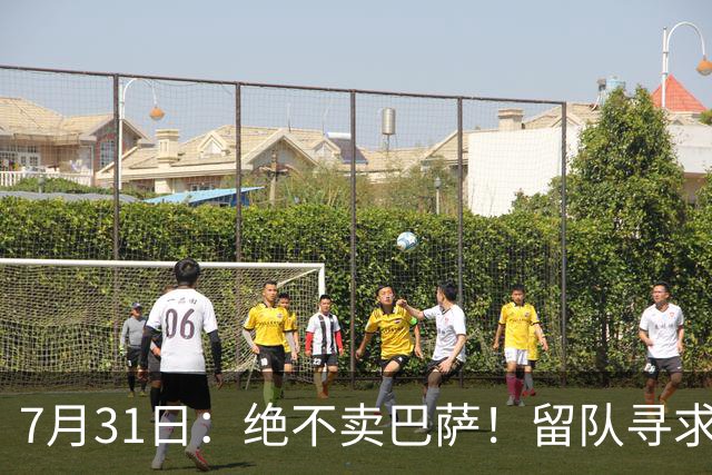 7月31日：绝不卖巴萨！留队寻求原谅或离开西甲，马竞给小蜘蛛2个选择